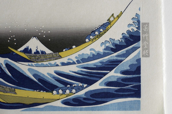Hokusai Woodblock The Great Wave off Kanagawa