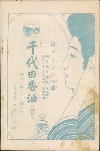 Verso of Young Maiko