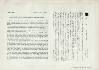 Early Edition Tales of Genji Woodblock Prints