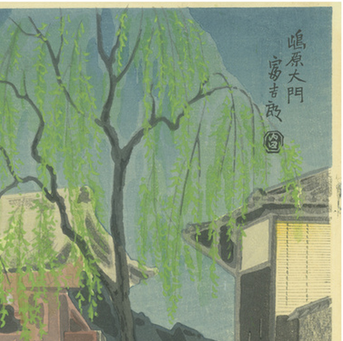 Tomokichiro Tokuriki The Willow Tree At The Gate Of Shimabara