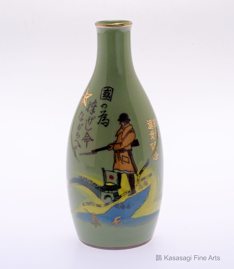 1930s Kwantung Army Manchuria And Great Wall Sake Bottle
