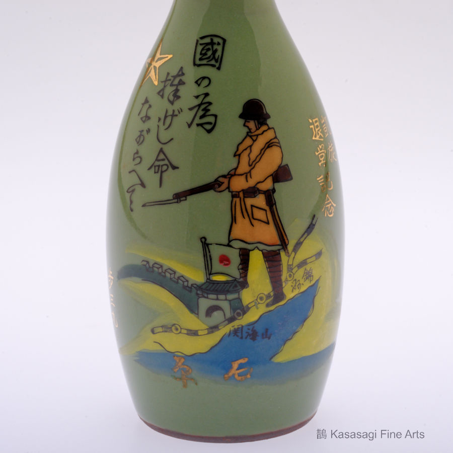 1930s Kwantung Army Manchuria And Great Wall Sake Bottle