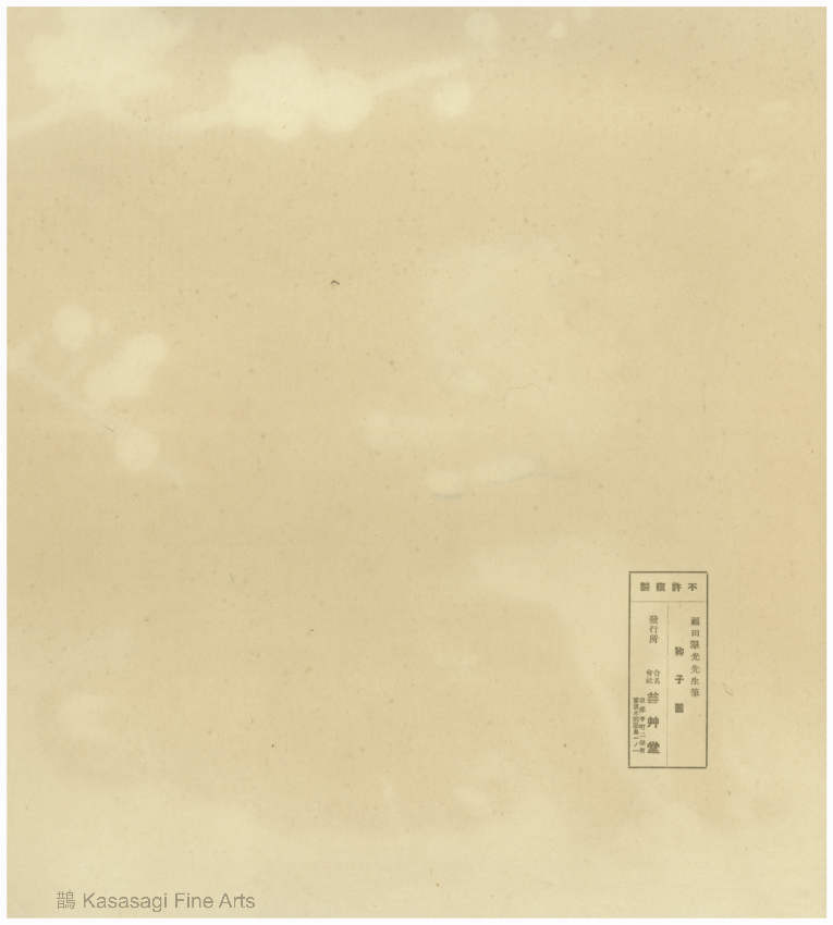 Original Woodblock Print Akita Puppy Verso