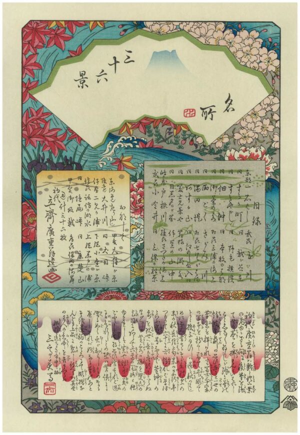 Hiroshige 36 Views of Mount Fuji Title Page