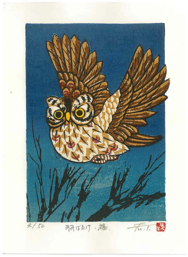 Fu Takenaka Woodblock Print Owl 2