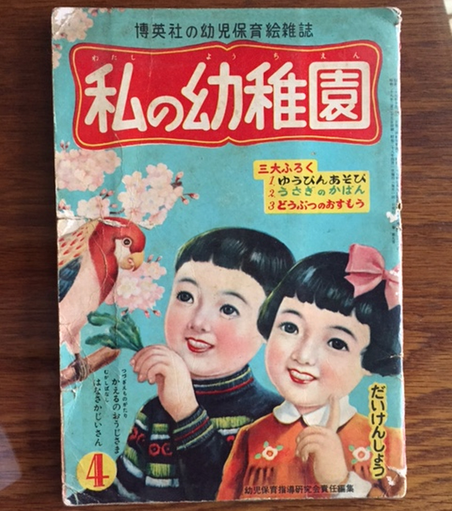 Post WWII Japanese Childrens Book