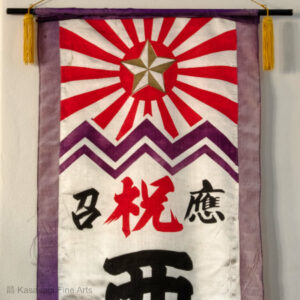 WWII Japanese War Flag Banner B