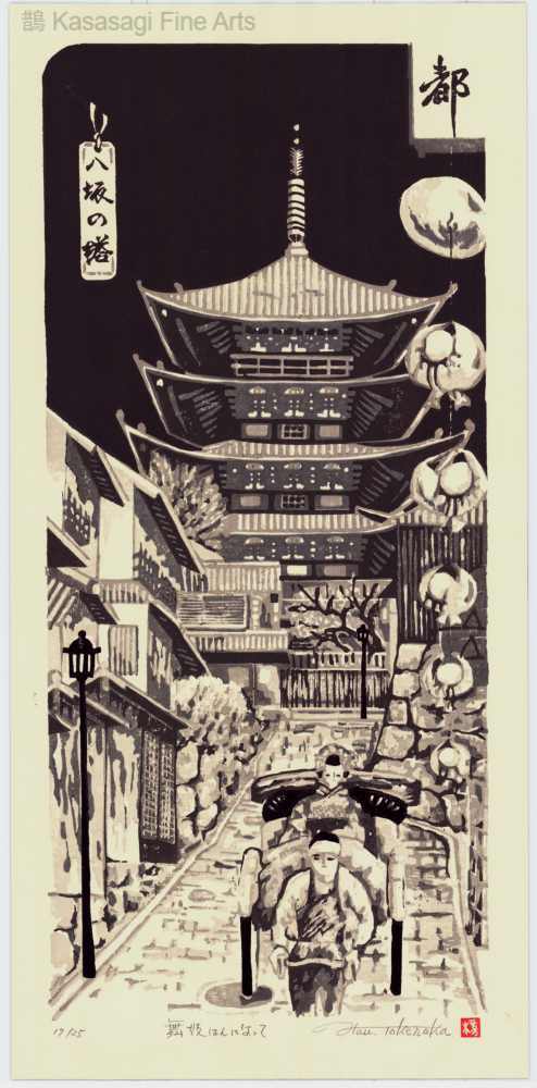 Fu Takenaka Lifetime Woodblock Yasaka Pagoda And Maiko