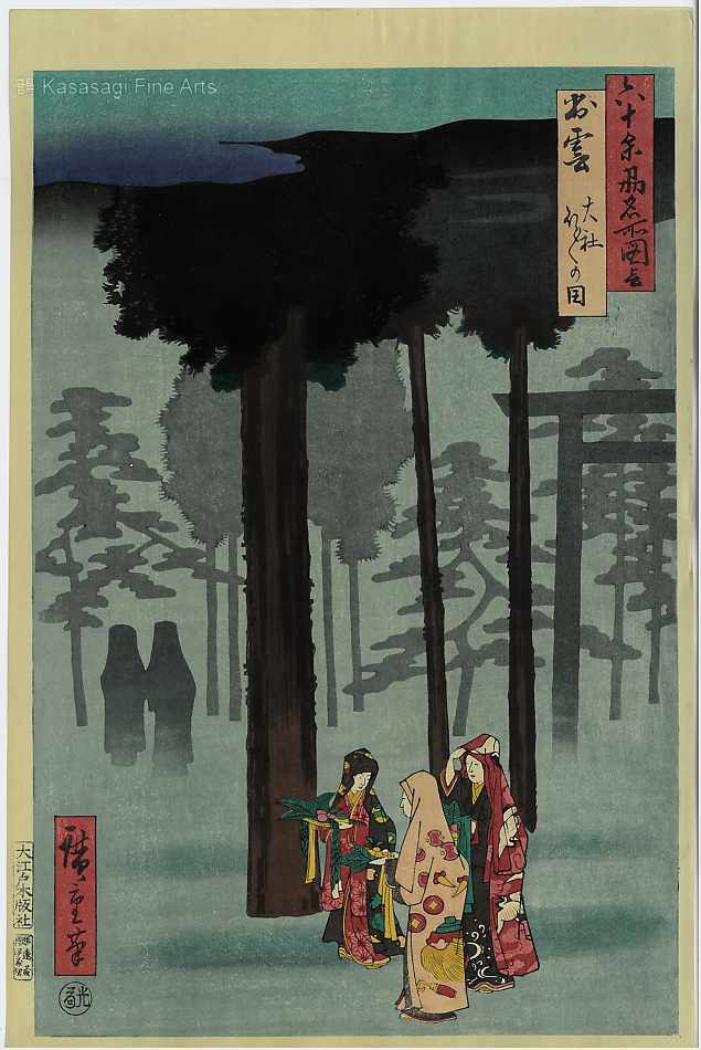 Hiroshige Izumo Taisha Shrine Hotohoto Festival